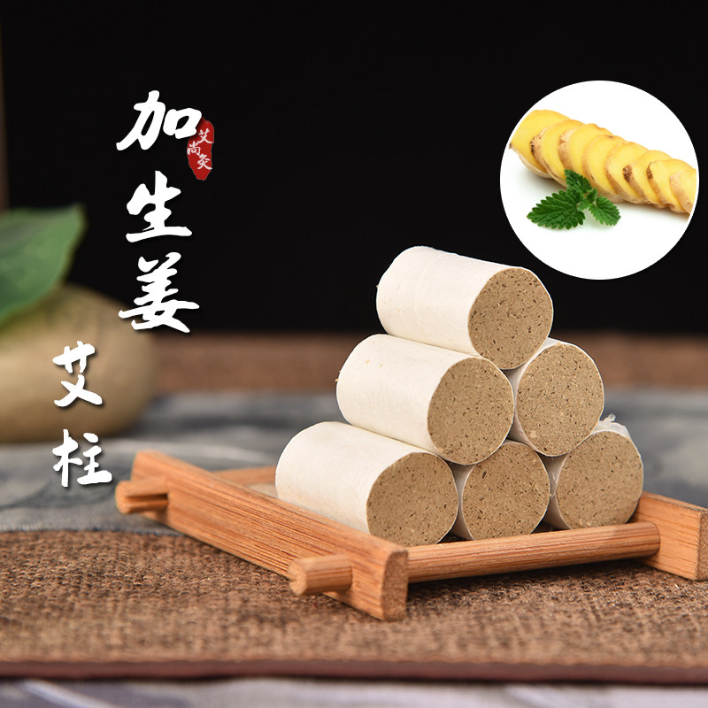 五年陈艾条艾柱艾绒艾灸条艾草条熏家用非无烟加姜加藏红花灸柱