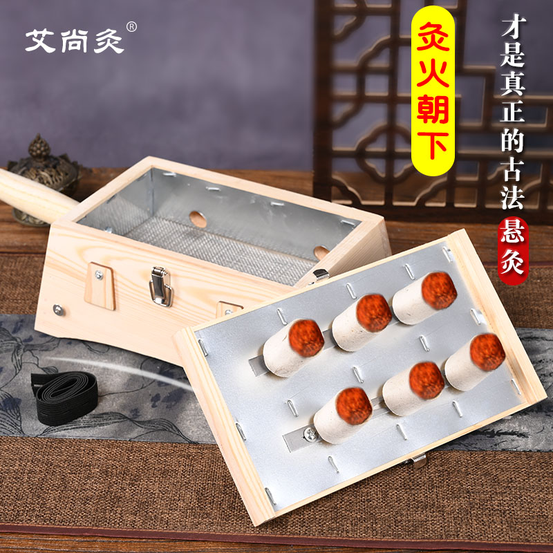 实木艾灸盒腰背部全身灸明火悬灸