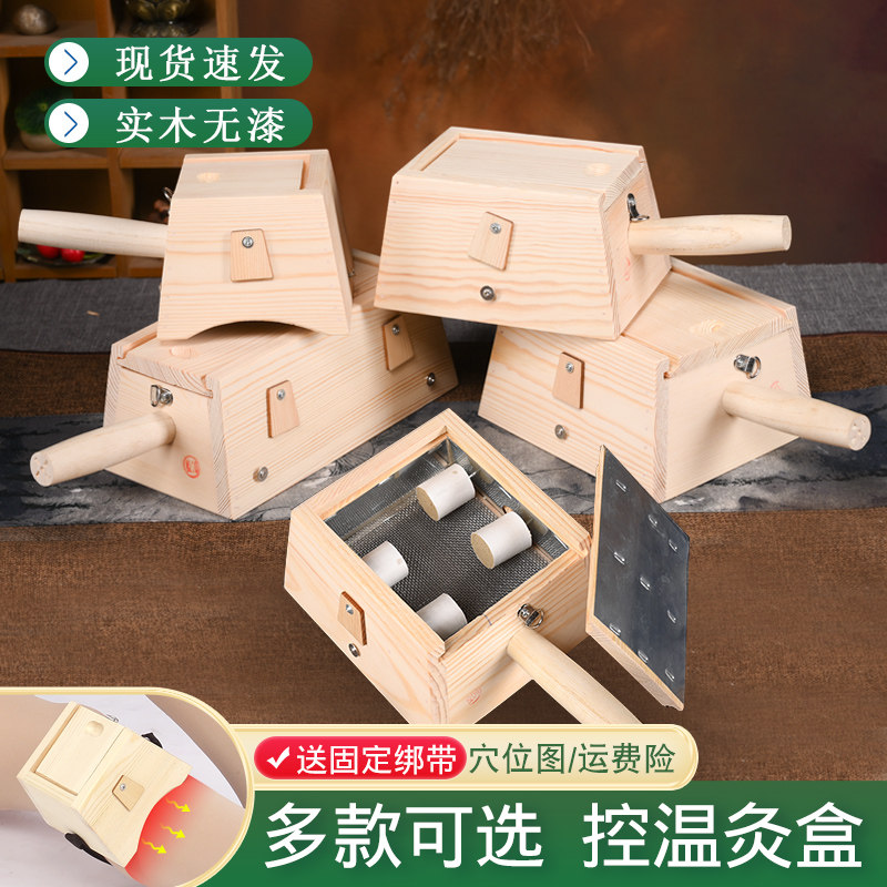【1-8针实木艾灸盒】多部位可用图片