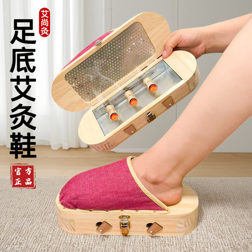 【足底艾灸鞋】家用懒人足灸鞋子