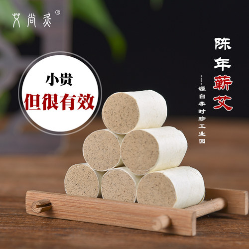艾灸盒专用蕲春陈年艾柱