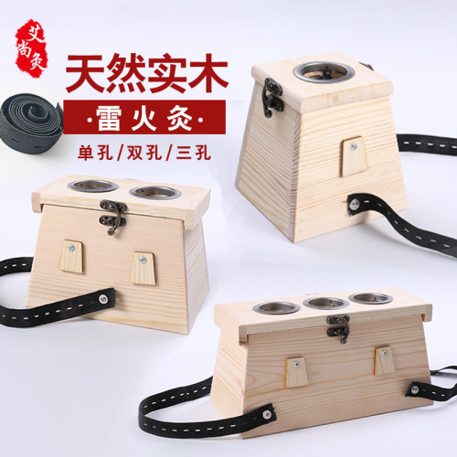 雷火灸艾灸盒木制3cm粗单孔家用