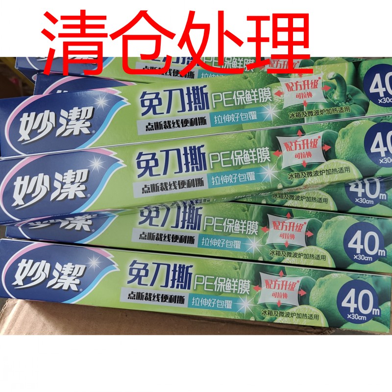 妙洁保鲜膜PE免刀撕大碗盒装耐高温食品级家用冰箱微波炉清仓处理图片