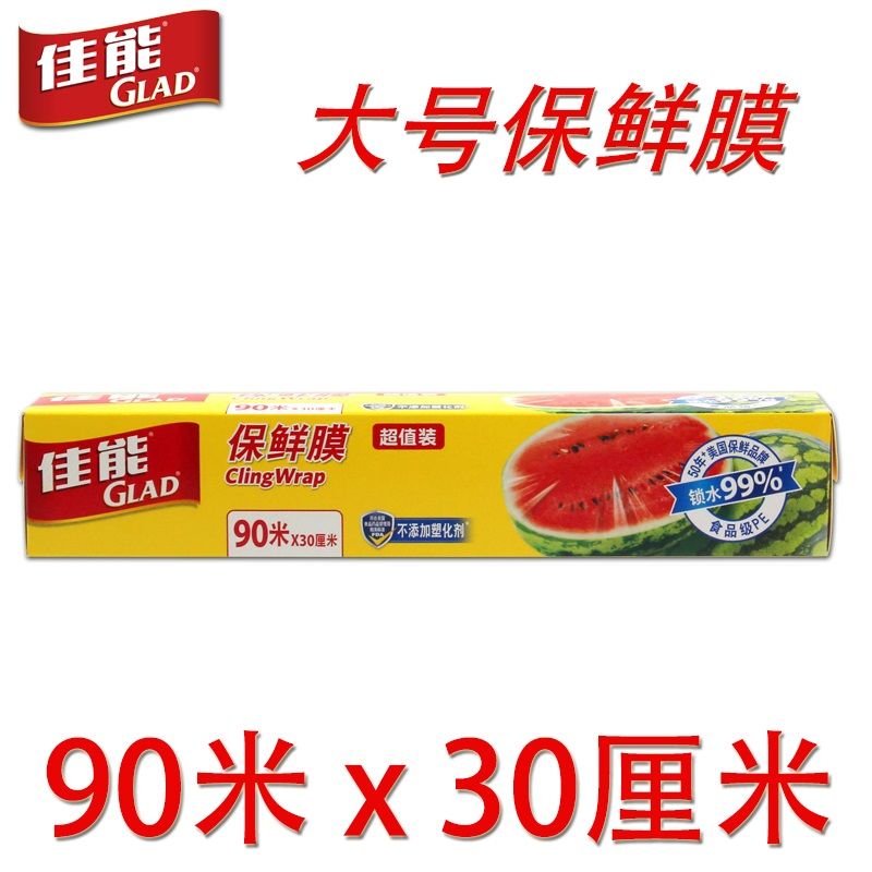 佳能一次性家用保鲜膜90米大卷带切割盒装耐高温食品级厨房经济装