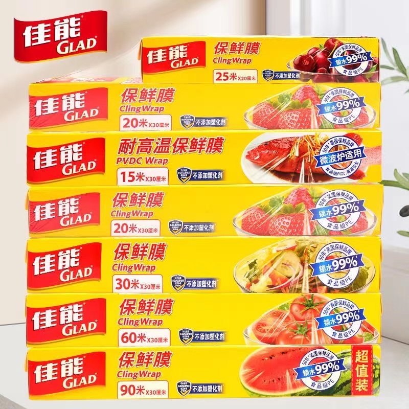 佳能GLAD家用保鲜膜90米一次性冰箱带切割盒装耐高温食品级厨房