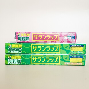 旭包鲜保鲜膜一次性保鲜膜袋厨房家用微波炉耐高温食品级冰箱保鲜