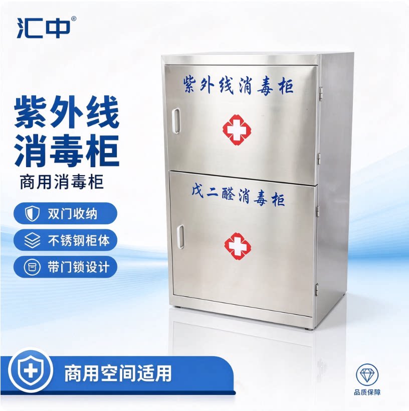 秒购不锈钢材质汇中紫外线消毒柜