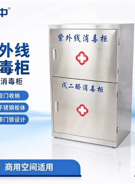 秒购不锈钢材质汇中紫外线消毒柜