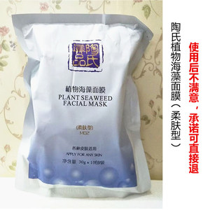 陶氏真品经典爱心植物海藻面膜柔肤型30克*10包滋润保湿补水润肤