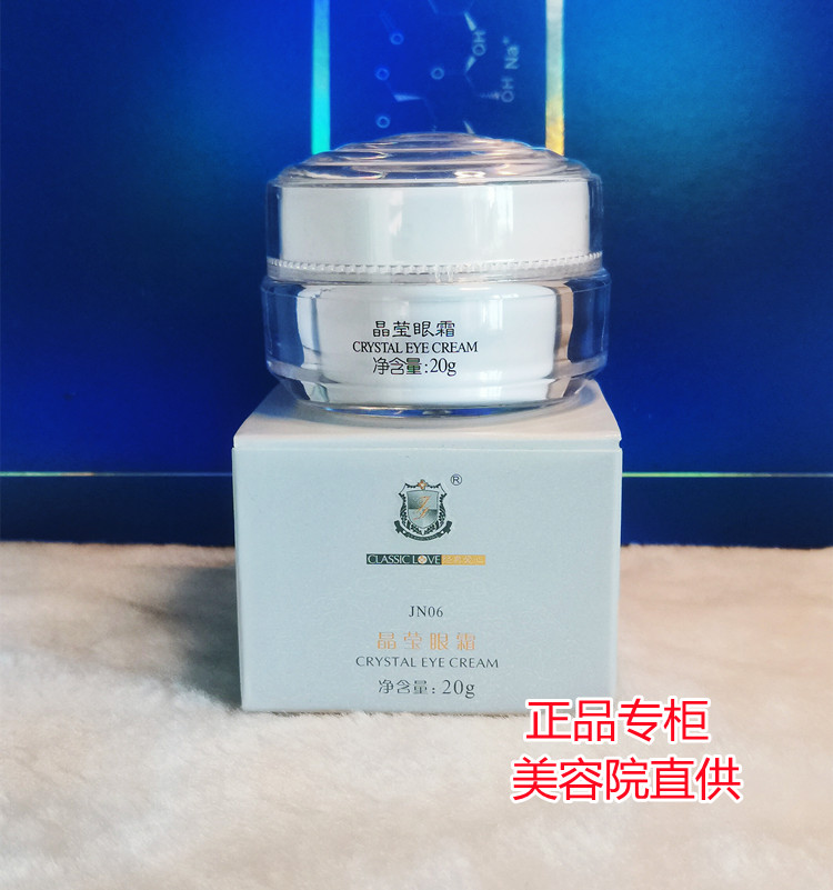 经典爱心陶氏真品晶莹眼霜20g滋润保湿润淡化黑眼圈正品