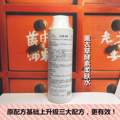 经典爱心润肽陶氏真品薰衣草酵素柔和修护水500ml保湿补水正品专