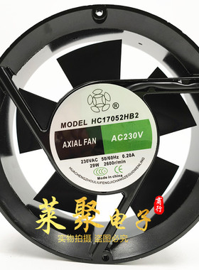 正品全新 HC17052HB2 230V 29W 17252 17CM全圆机柜风扇