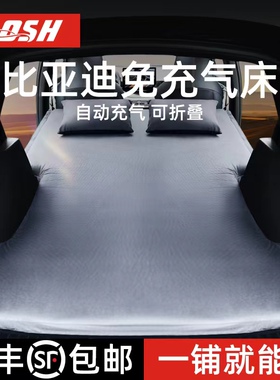 比亚迪唐车载床垫宋plusdmi元自动充气护卫舰05睡觉神器pro后备箱