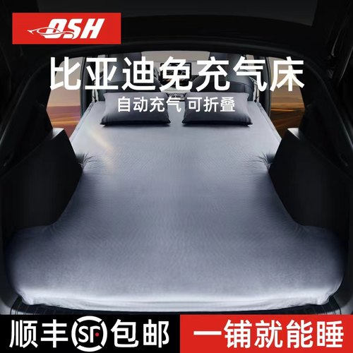 【顺丰包邮】比亚迪自动充气床垫