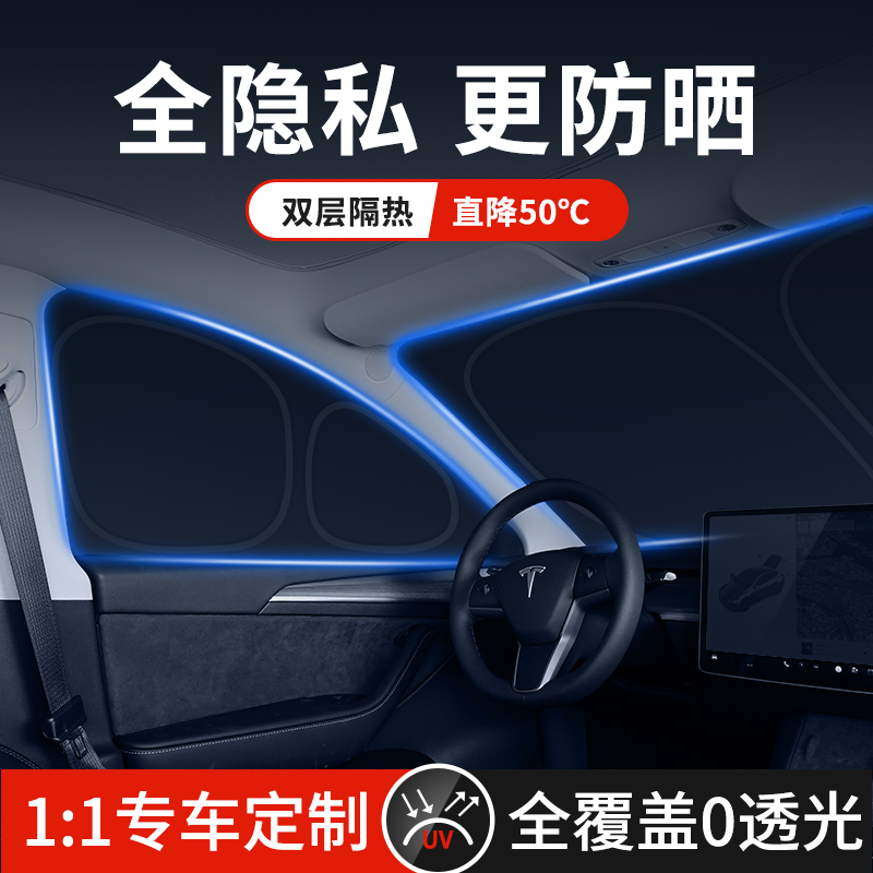 专车专用 一车一版 全遮光防隐私 更防晒