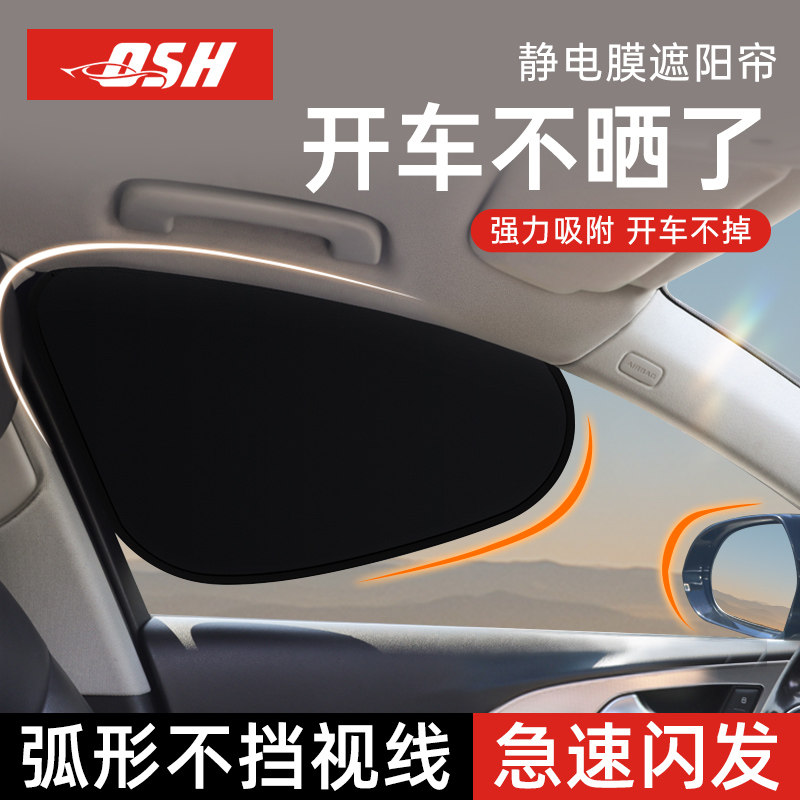 【开车遮阳神器】静电吸附遮阳帘