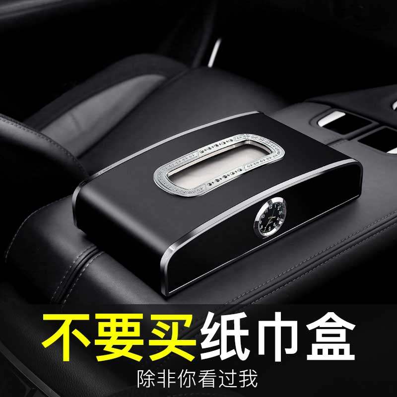 车载纸巾盒三合一车用抽纸带号码带时钟防晒固定防滑高档汽车用品