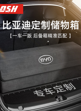比亚迪后备箱收纳箱海豚元宋PRO秦PIUS唐DMI汉EV海豹汽车储物箱盒