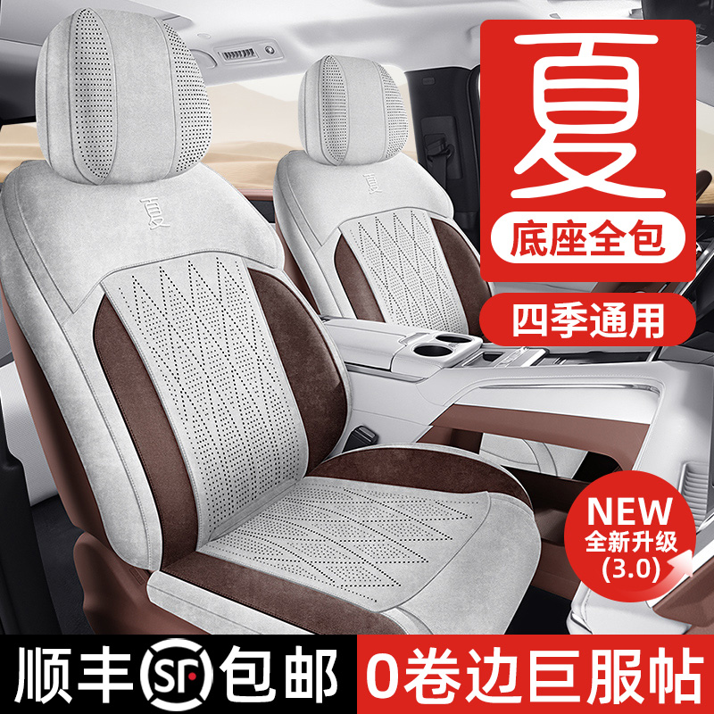 适用于比亚迪夏车座套智驾版专用汽车坐垫套全包四季透气通用座垫