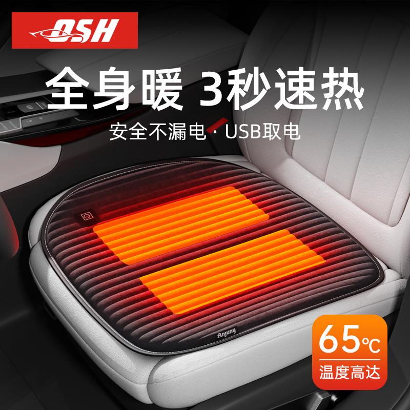 纳米银加热汽车坐垫通用USB接口