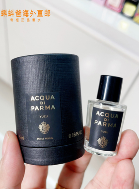 Acqua di Parma帕尔玛之水格调清柚香水小样5ml木质柑橘中性香