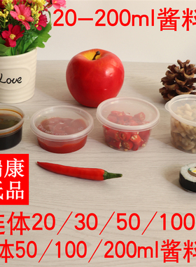 一次性餐盒50/100ml连体酱料杯P2/P4分体酱料杯小料杯蘸料杯包邮