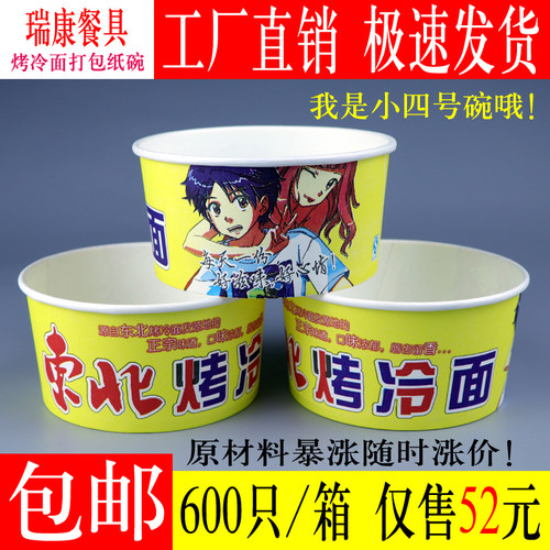一次性烤冷面纸碗包邮