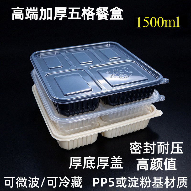 1500ml一次性餐盒五格外卖盒饭打包盒商用五格快餐盒食品级饭盒
