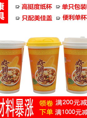 加厚16A好粥道一次性纸杯稀饭粥杯带盖杯定制打包早餐杯子1000只