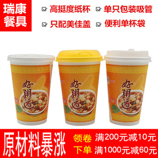 加厚16A好粥道一次性纸杯稀饭粥杯带盖杯定制打包早餐杯子1000只