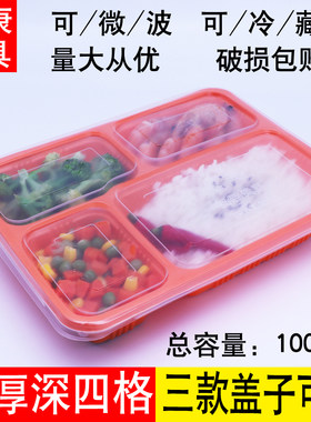 一次性商务多格加厚外卖盒
