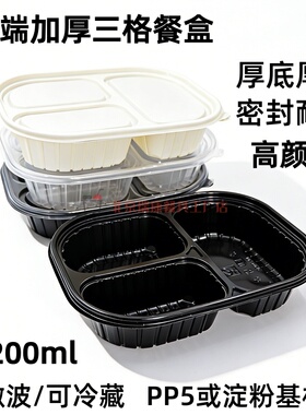 1200ml一次性餐盒三格餐盒外卖打包盒分格便当饭盒商用快餐盒加厚