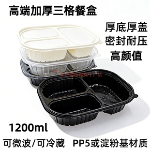 1200ml一次性餐盒三格餐盒外卖打包盒分格便当饭盒商用快餐盒加厚