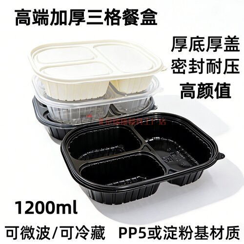 1200ml一次性三格外卖餐盒加厚