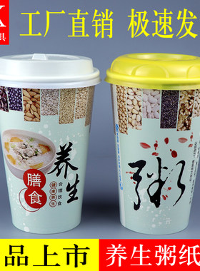 一次性纸杯稀饭杯营养粥纸杯带盖