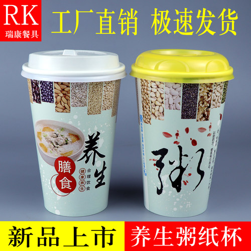 一次性纸杯稀饭杯营养粥纸杯带盖
