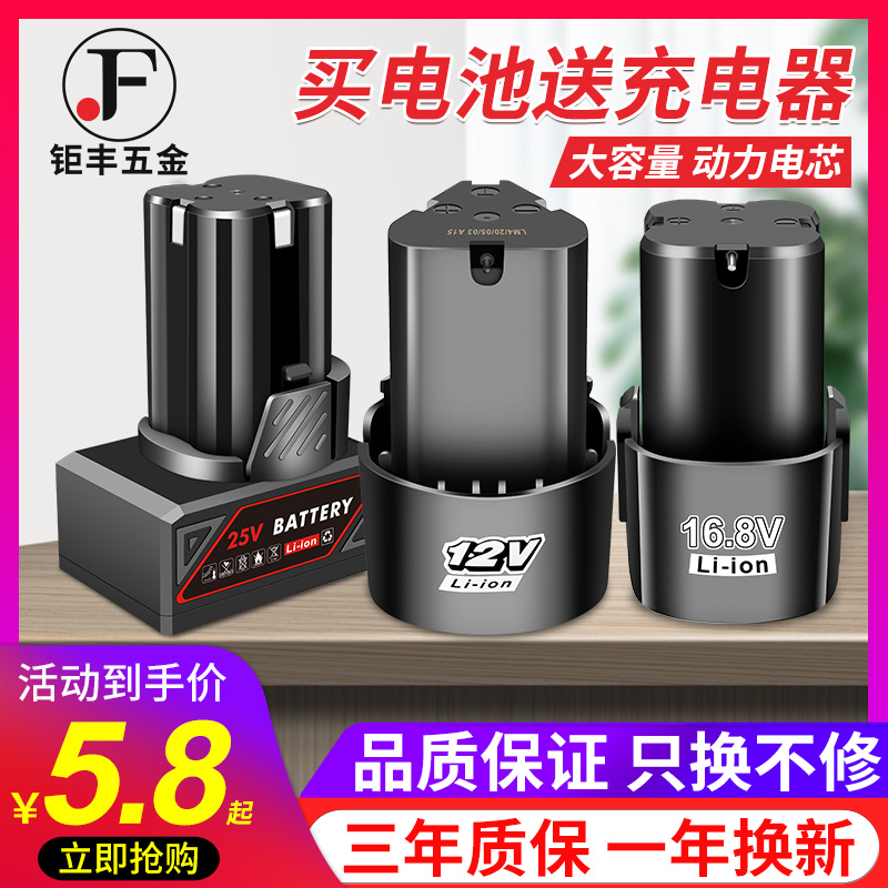 12V手电钻电池16.8V 25V充电器龙韵富格科麦斯锂电池电动螺丝刀