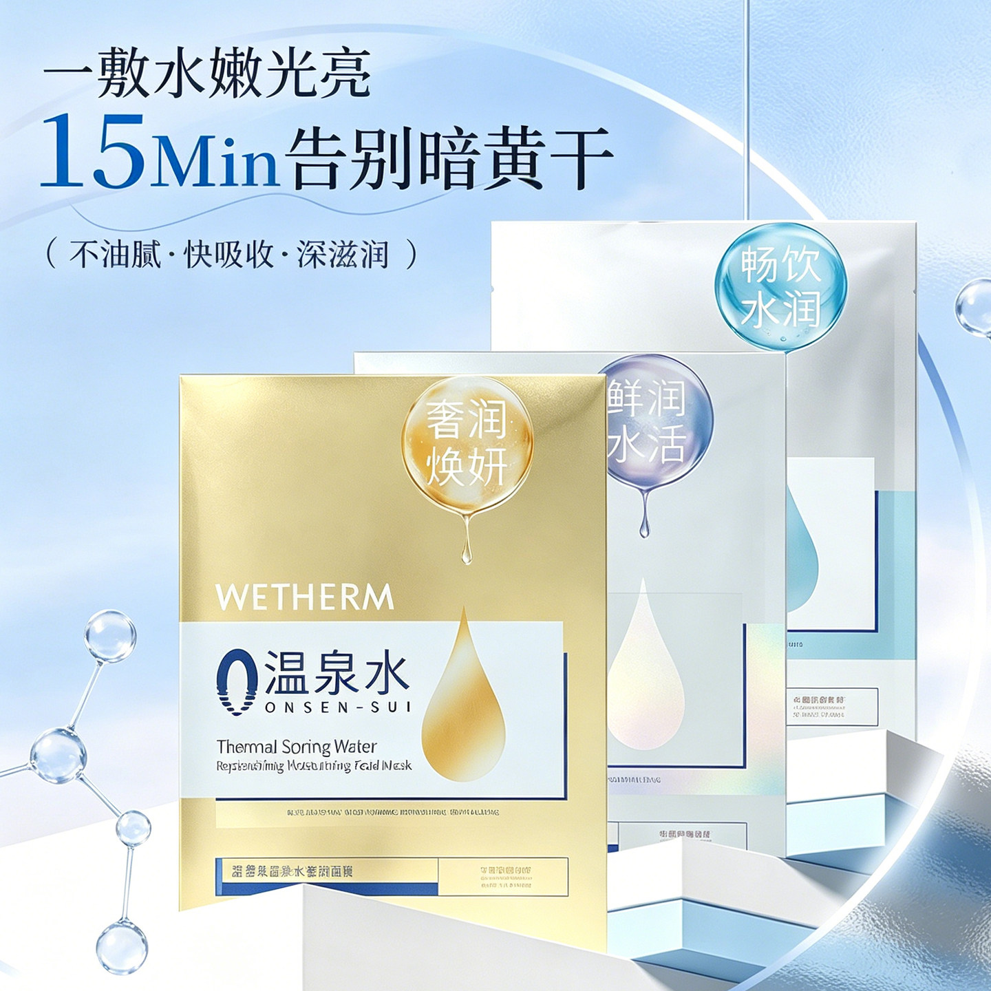 正品温碧泉面膜补水保湿面部滋润