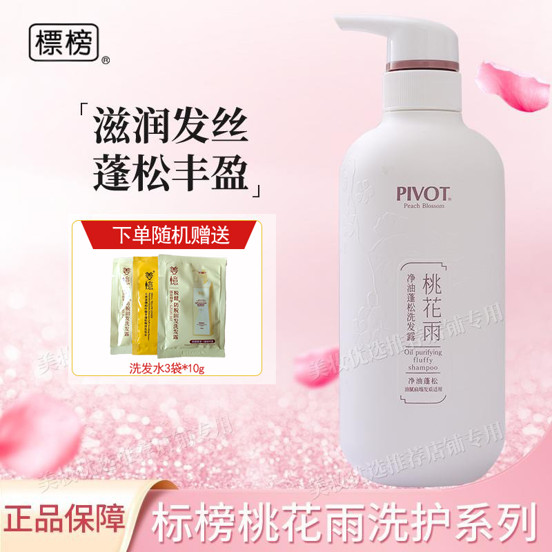 标榜净油蓬松洗发水油腻扁塌发质