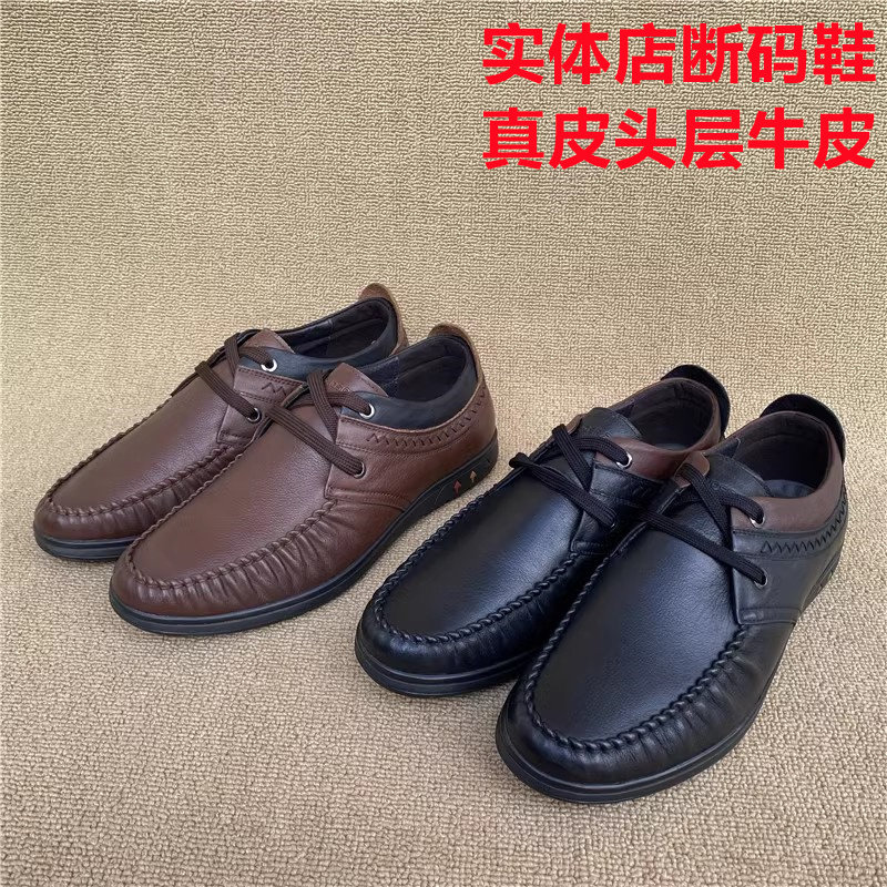 工厂外贸撤柜断码正品男鞋真皮头层牛皮软底防滑透气工作鞋软皮面