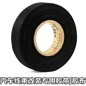 大众奥迪汽车线束改装专用耐高温环保绝缘降噪绒布胶布/电工胶带
