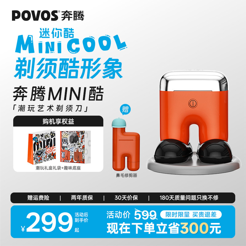 奔腾剃须刀电动男士刮胡刀便携胡须刀2025新款官方正品送男友礼物