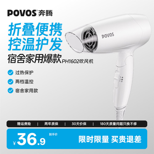 奔腾折叠吹风机高性价比