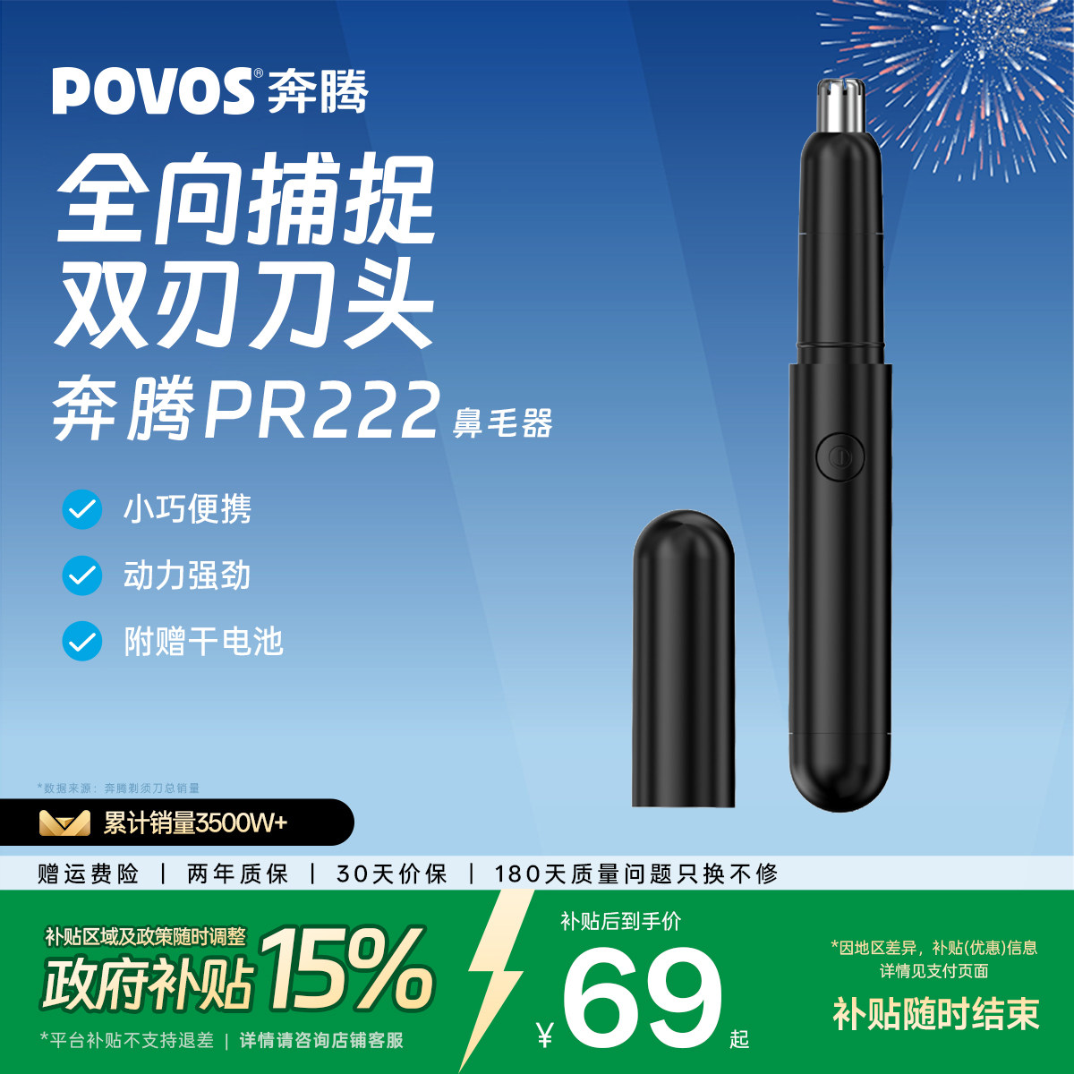 奔腾鼻毛修剪器电动男士剪鼻子毛刮鼻毛清理除剃鼻毛神器鼻孔剪刀