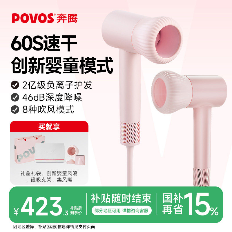 奔腾高速电吹风机家用负离子护发风筒大风力速干母婴儿童9902礼盒