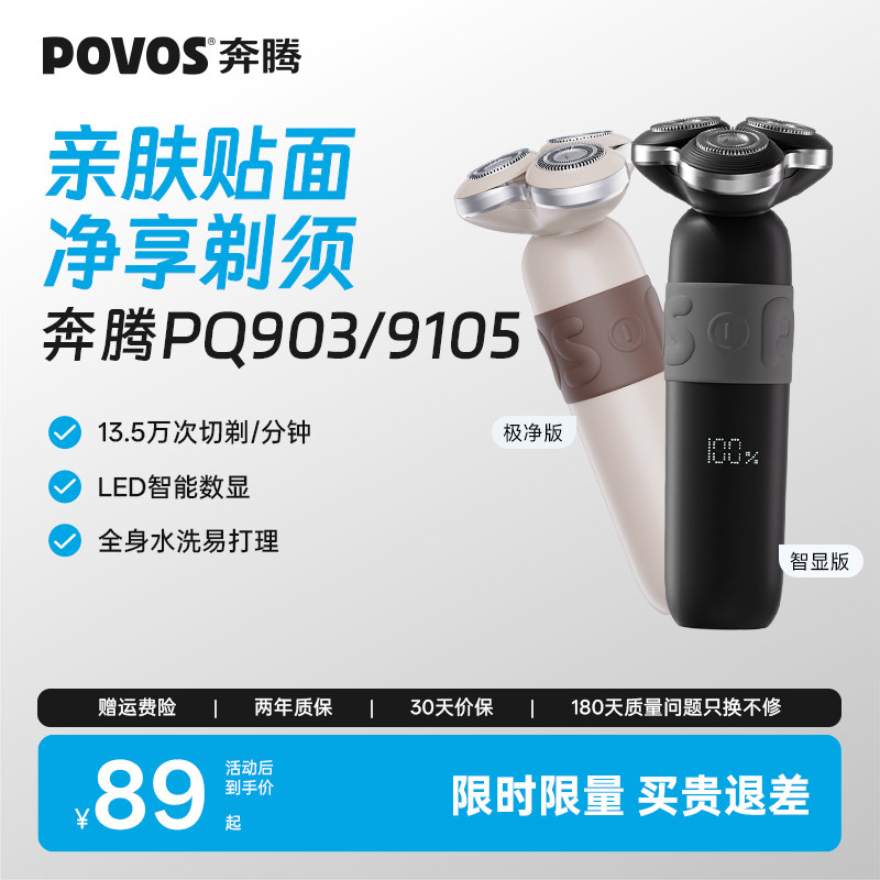 奔腾剃须刀电动男士刮胡刀2025新款官方正品剃胡须刀送男朋友礼物