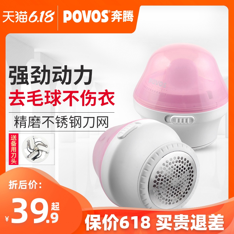 奔腾毛球修剪器不伤衣充电式衣服毛衣割毛器刮毛机家用脱毛去球器