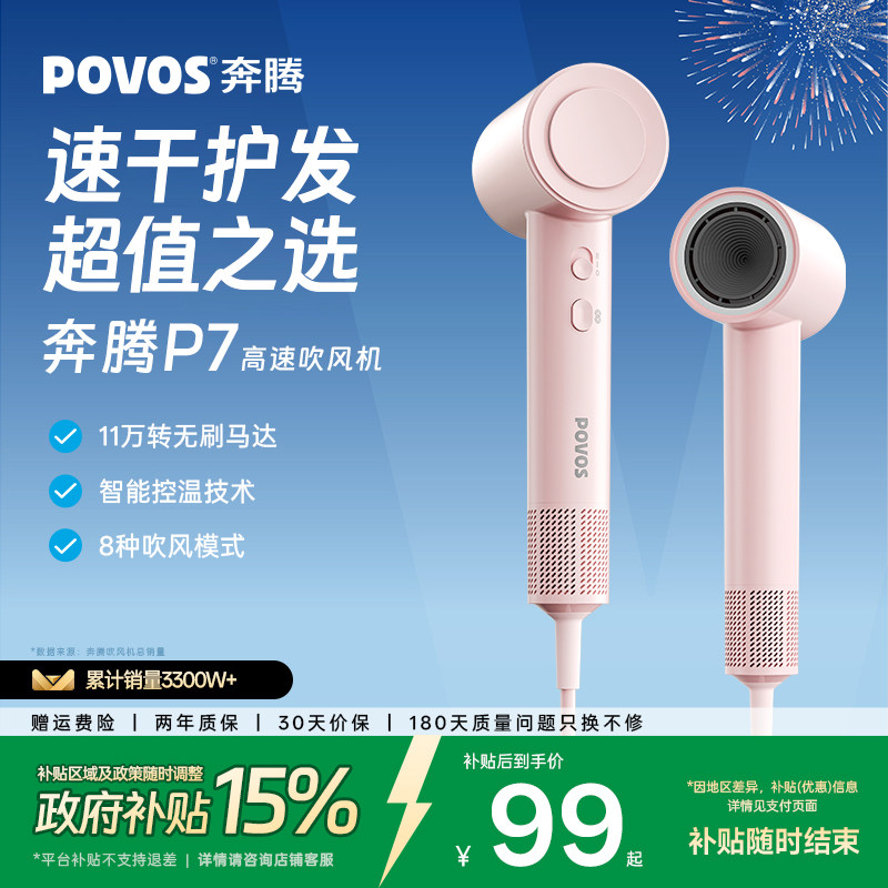 奔腾高速吹风机负离子护发速干家用大风力电吹风筒官方旗舰店正品