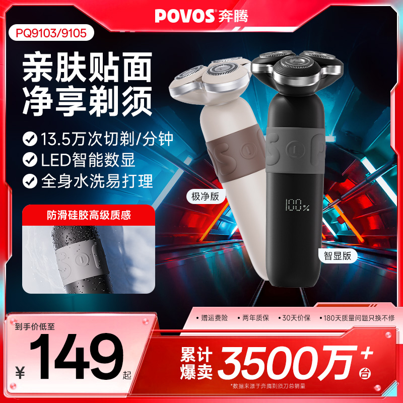 奔腾智能剃须刀PQ9103/9105
