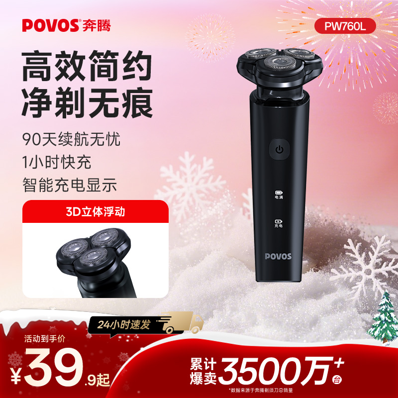 奔腾剃须刀电动男士刮胡刀2024新款剃胡须刀子官方正品水洗送礼物